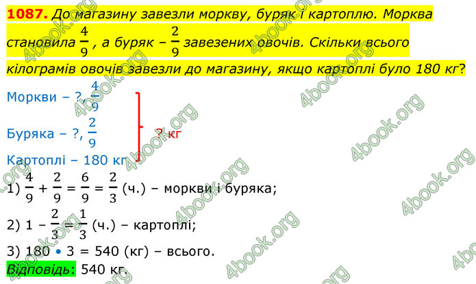 ГДЗ Математика 5 клас Бевз