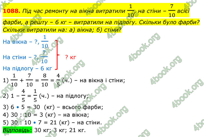 ГДЗ Математика 5 клас Бевз