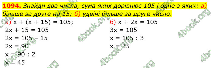ГДЗ Математика 5 клас Бевз