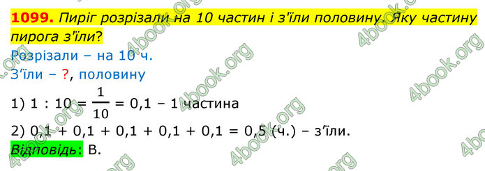 ГДЗ Математика 5 клас Бевз