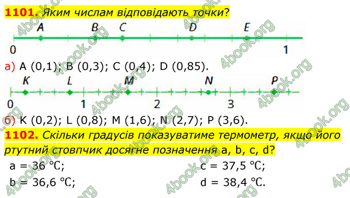 ГДЗ Математика 5 клас Бевз