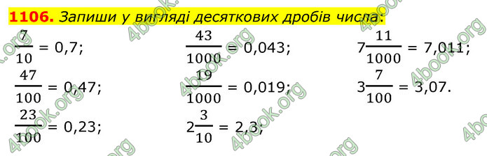 ГДЗ Математика 5 клас Бевз