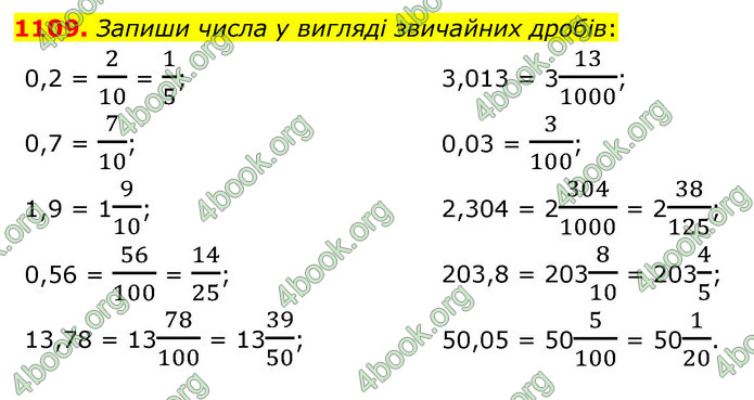 ГДЗ Математика 5 клас Бевз