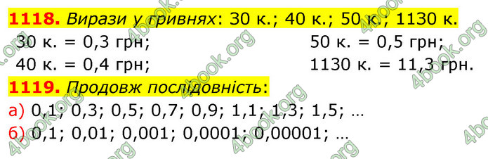 ГДЗ Математика 5 клас Бевз