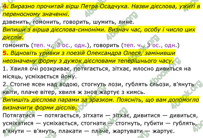 ГДЗ Українська мова 4 клас Вашуленко 2021 (1 частина)