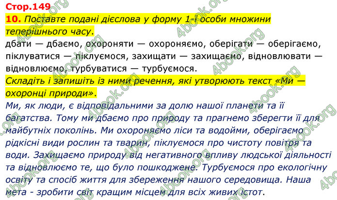 ГДЗ Українська мова 4 клас Вашуленко 2021 (1 частина)