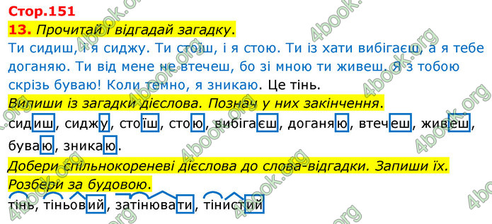 ГДЗ Українська мова 4 клас Вашуленко 2021 (1 частина)