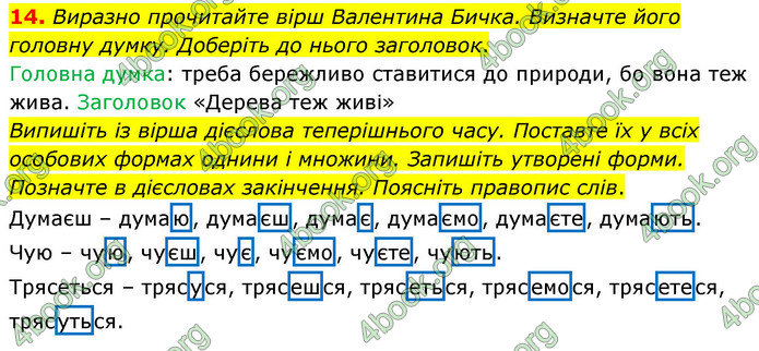 ГДЗ Українська мова 4 клас Вашуленко 2021 (1 частина)