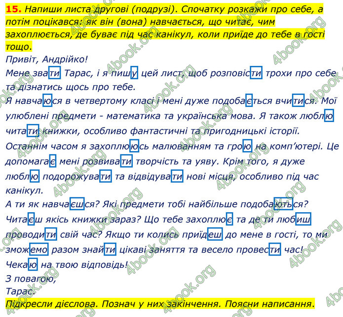 ГДЗ Українська мова 4 клас Вашуленко 2021 (1 частина)