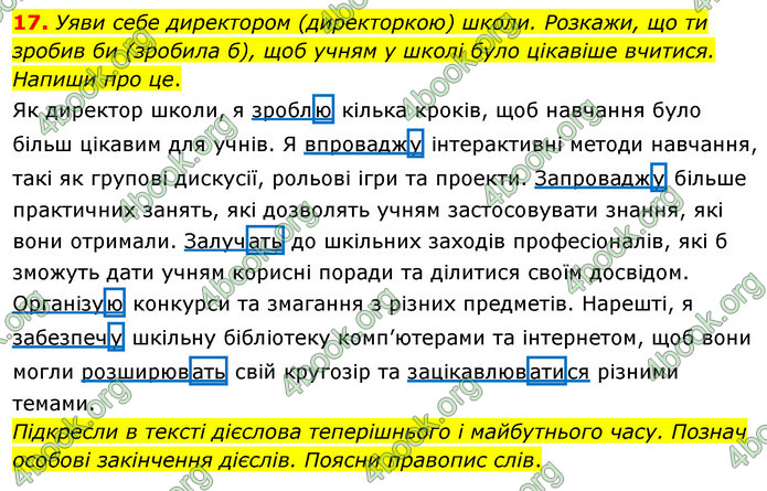 ГДЗ Українська мова 4 клас Вашуленко 2021 (1 частина)