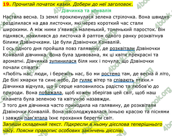 ГДЗ Українська мова 4 клас Вашуленко 2021 (1 частина)