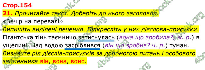 ГДЗ Українська мова 4 клас Вашуленко 2021 (1 частина)