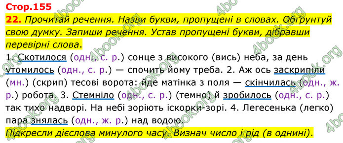 ГДЗ Українська мова 4 клас Вашуленко 2021 (1 частина)