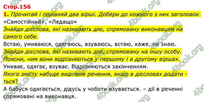 ГДЗ Українська мова 4 клас Вашуленко 2021 (1 частина)