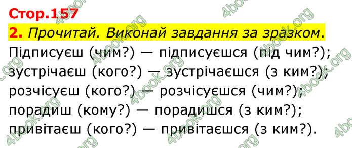 ГДЗ Українська мова 4 клас Вашуленко 2021 (1 частина)