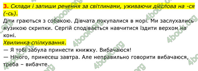 ГДЗ Українська мова 4 клас Вашуленко 2021 (1 частина)