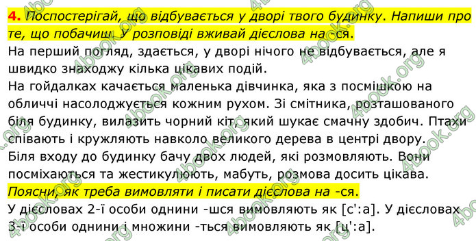 ГДЗ Українська мова 4 клас Вашуленко 2021 (1 частина)