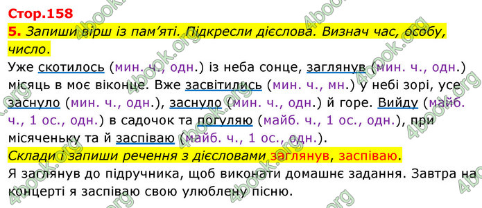 ГДЗ Українська мова 4 клас Вашуленко 2021 (1 частина)