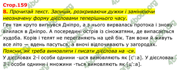 ГДЗ Українська мова 4 клас Вашуленко 2021 (1 частина)