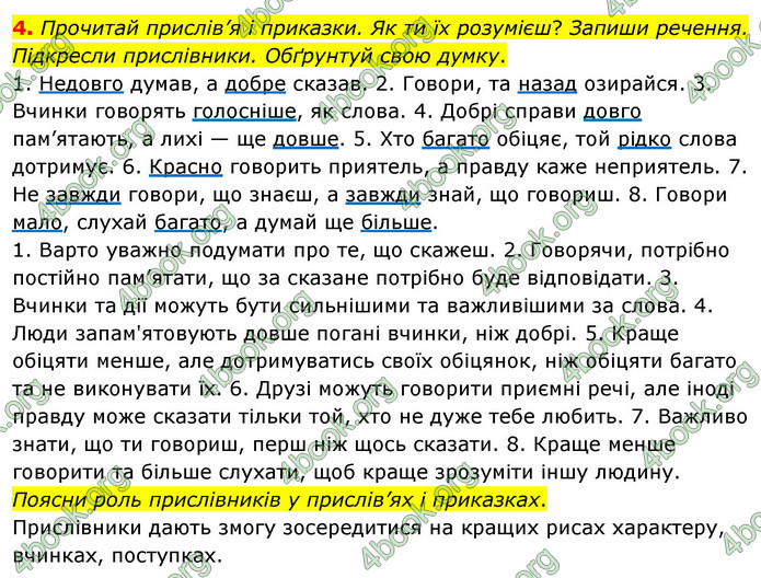 ГДЗ Українська мова 4 клас Вашуленко 2021 (1 частина)