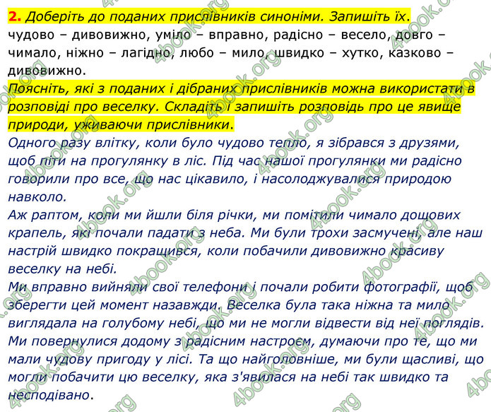 ГДЗ Українська мова 4 клас Вашуленко 2021 (1 частина)