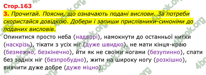 ГДЗ Українська мова 4 клас Вашуленко 2021 (1 частина)