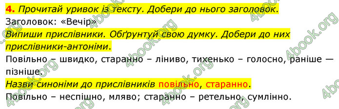 ГДЗ Українська мова 4 клас Вашуленко 2021 (1 частина)