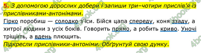 ГДЗ Українська мова 4 клас Вашуленко 2021 (1 частина)