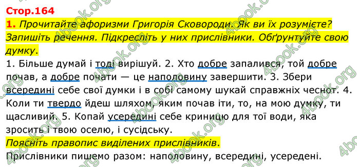 ГДЗ Українська мова 4 клас Вашуленко 2021 (1 частина)