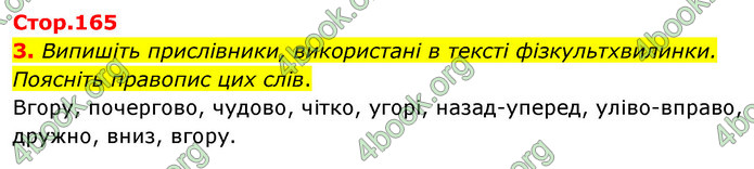 ГДЗ Українська мова 4 клас Вашуленко 2021 (1 частина)