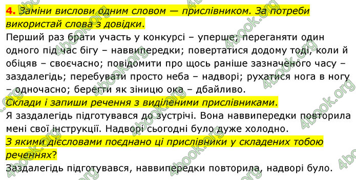 ГДЗ Українська мова 4 клас Вашуленко 2021 (1 частина)