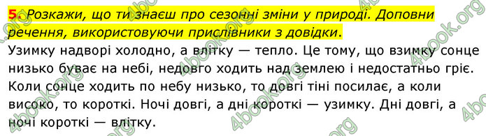 ГДЗ Українська мова 4 клас Вашуленко 2021 (1 частина)