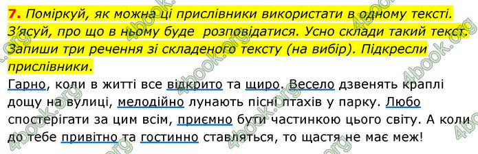 ГДЗ Українська мова 4 клас Вашуленко 2021 (1 частина)