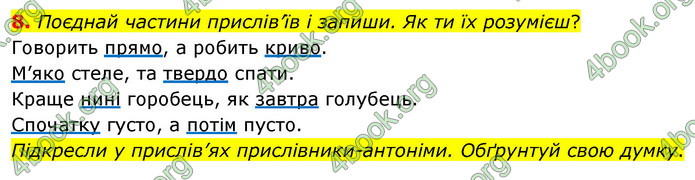 ГДЗ Українська мова 4 клас Вашуленко 2021 (1 частина)