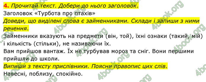 ГДЗ Українська мова 4 клас Вашуленко 2021 (1 частина)