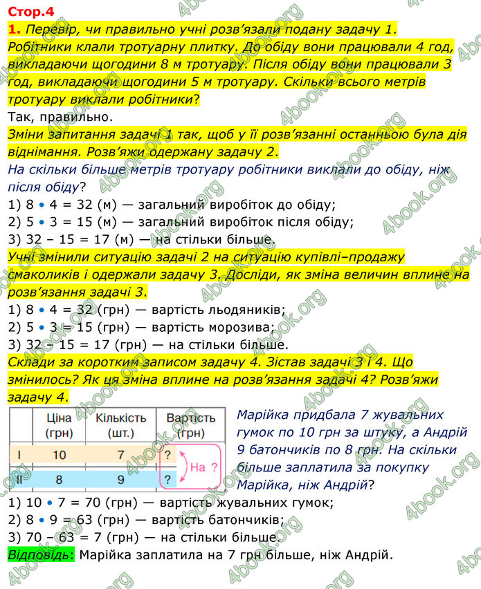 ГДЗ Математика 3 клас Скворцова