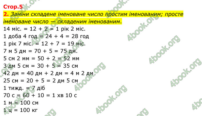 ГДЗ Математика 3 клас Скворцова