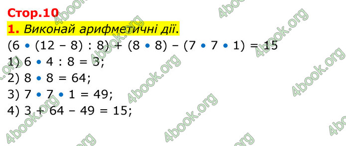 ГДЗ Математика 3 клас Скворцова