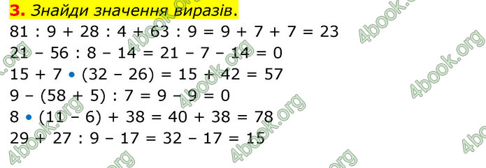 ГДЗ Математика 3 клас Скворцова