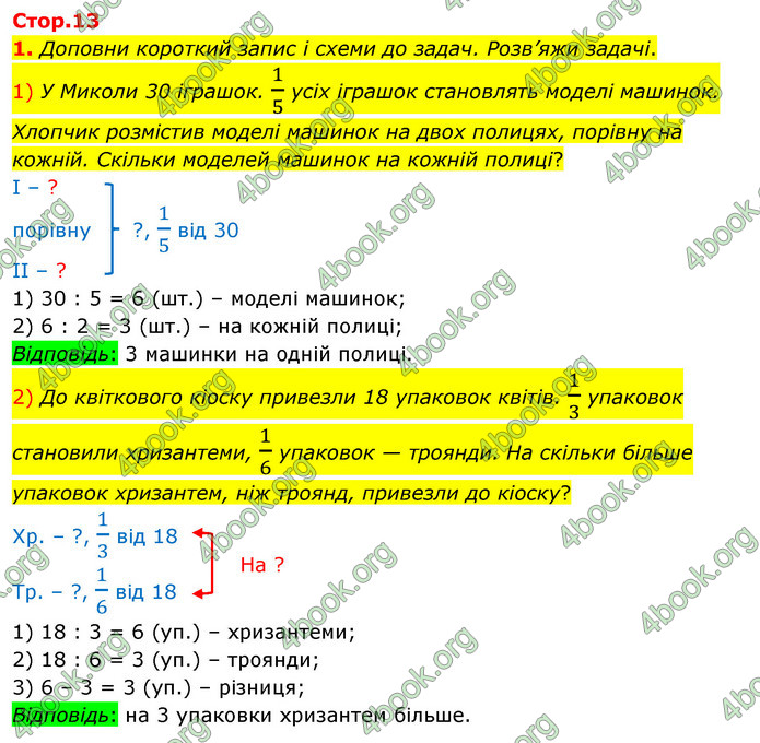 ГДЗ Математика 3 клас Скворцова