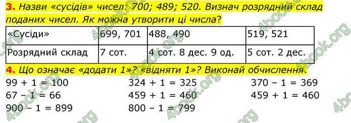 ГДЗ Математика 3 клас Скворцова