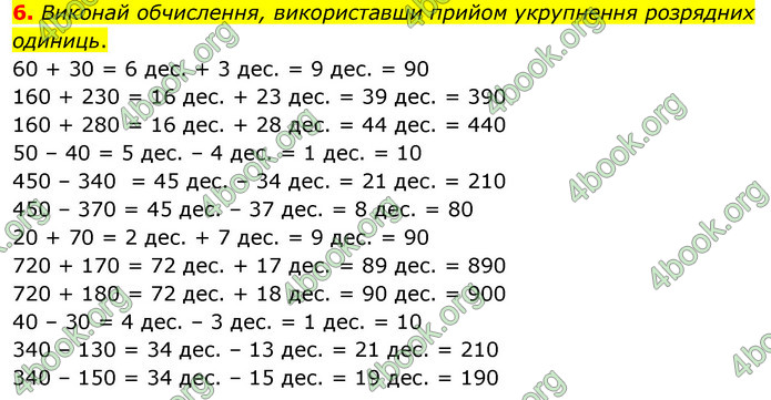 ГДЗ Математика 3 клас Скворцова