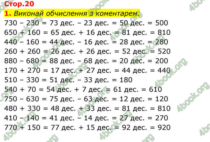 ГДЗ Математика 3 клас Скворцова