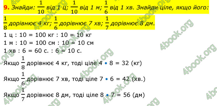 ГДЗ Математика 3 клас Скворцова