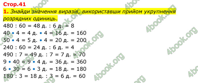 ГДЗ Математика 3 клас Скворцова