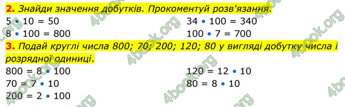 ГДЗ Математика 3 клас Скворцова