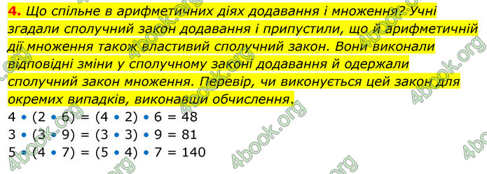 ГДЗ Математика 3 клас Скворцова