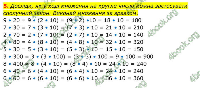 ГДЗ Математика 3 клас Скворцова