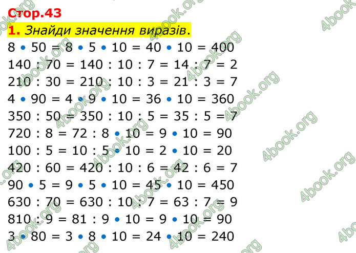 ГДЗ Математика 3 клас Скворцова