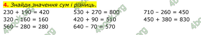 ГДЗ Математика 3 клас Скворцова